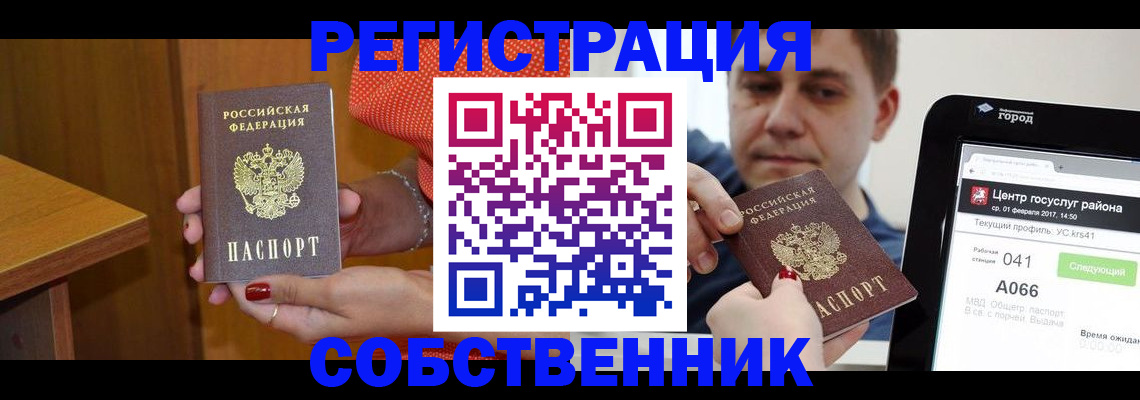 прописка для работы в Самаре