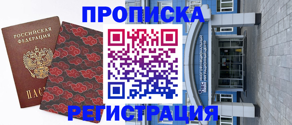 прописка от собственника в Самаре